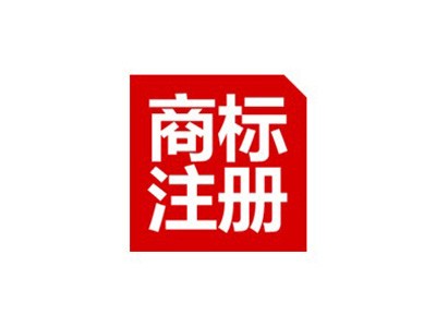 莆田商标注册