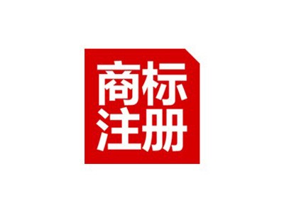 莆田商标注册